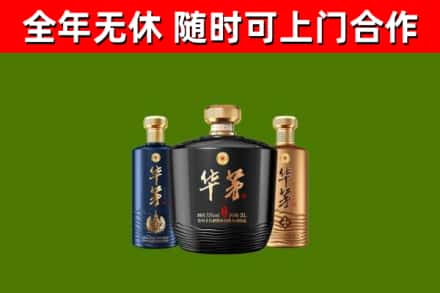 温市烟酒回收华茅酒.jpg